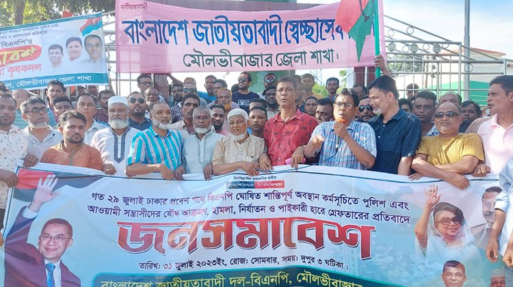 মৌলভীবাজারে বিএনপির আলাদা জনসমাবেশ