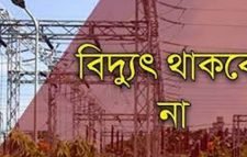 রাজনগরে আগামীকাল ৮ ঘণ্টা বিদ্যুৎ বন্ধ থাকবে