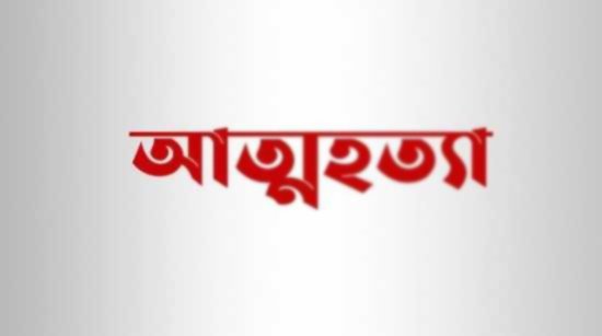 টিলাগড়ে যুবকের আ ত্ম হ ত্যা