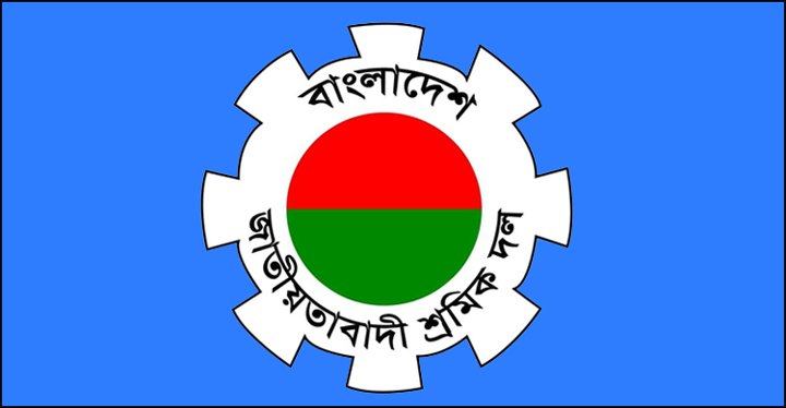 সিলেট জেলা শ্রমিক দলের আহবায়ক কমিটি অনুমোদন