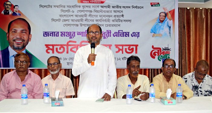 সিলেট-৬ আসনে আ.লীগের মনোনয়ন চান মঞ্জুর শাফি চৌধুরী