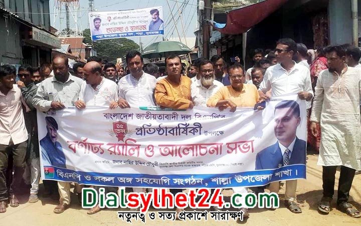 শাল্লায় পুলিশের বাধা উপেক্ষা করে বিএনপির র‌্যালি