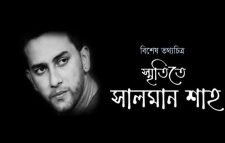 সালমান শাহকে নিয়ে অনুসন্ধানী তথ্যচিত্র