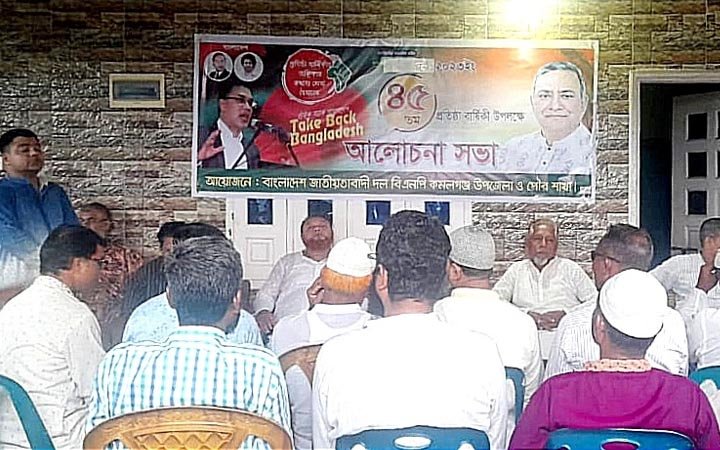 কমলগঞ্জে বিএনপি’র ৪৫তম প্রতিষ্ঠাবার্ষিকী পালিত