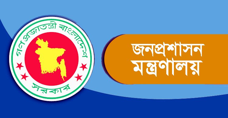 যুগ্ম সচিব পদে ২২১ কর্মকর্তার পদোন্নতি