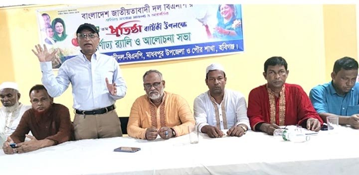 মাধবপুরে বিএনপির ৪৫তম প্রতিষ্ঠা বার্ষিকী পালিত
