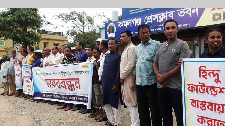 পূজা উদযাপন পরিষদের মানববন্ধন অনুষ্ঠিত