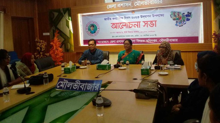 মৌলভীবাজারে কন্যশিশু দিবস পালিত