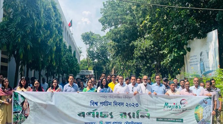 মৌলভীবাজারে বিশ্ব পর্যটন দিবস ২০২৩ পালিত