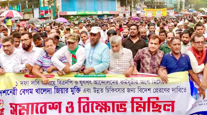 সিলেট জেলা ও মহানগর বিএনপির বিক্ষোভ মিছিল অনুষ্ঠিত