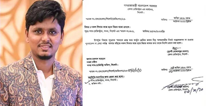 সদর সাব-রেজিস্ট্রারকে হুমকির অভিযোগে নকলনবীশ বেলাল আহমদ মুরাদকে বহিষ্কার