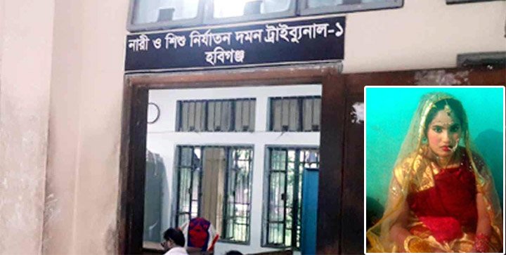 হবিগঞ্জে অন্তঃসত্ত্বা নারীকে হত্যার দায়ে পাঁচজনের ফাঁসির আদেশ