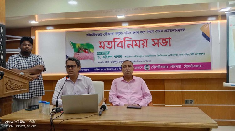 এডিস মশার বংশ বিস্তার রোধে সচেতনতামূলক মতবিনিময় সভা 