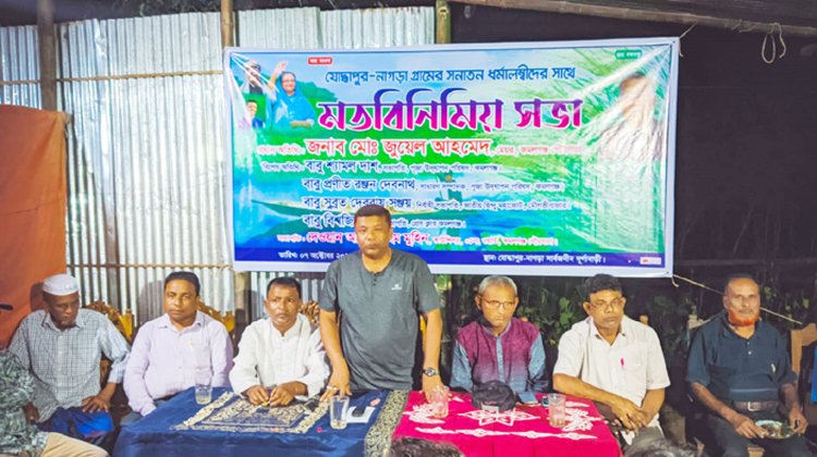 শারদীয় দুর্গোৎসব উপলক্ষে মতবিনিময় সভা