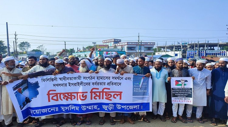 জুড়ীতে ইসরাইলীদের বর্বরতার প্রতিবাদে বিক্ষোভ মিছিল