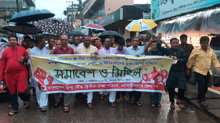 হিন্দু বৌদ্ধ খ্রীস্টান ঐক্য পরিষদের সমাবেশ ও মিছিল