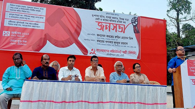 কমিউনিস্ট পার্টির জনসভা