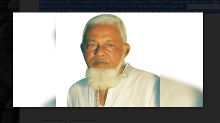 বাবা হারালেন কুলাউড়া থানার ওসি ছালেক