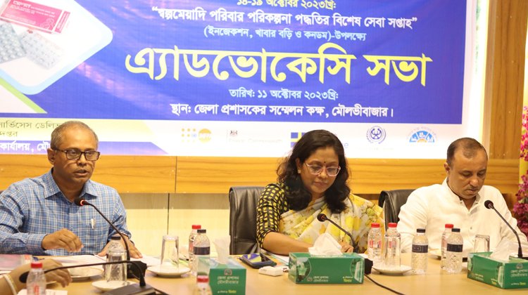 পরিবার পরিকল্পনা সপ্তাহ উপলক্ষে এ্যাডভোকেসি সভা অনুষ্ঠিত মৌলভীবাজারেঃ