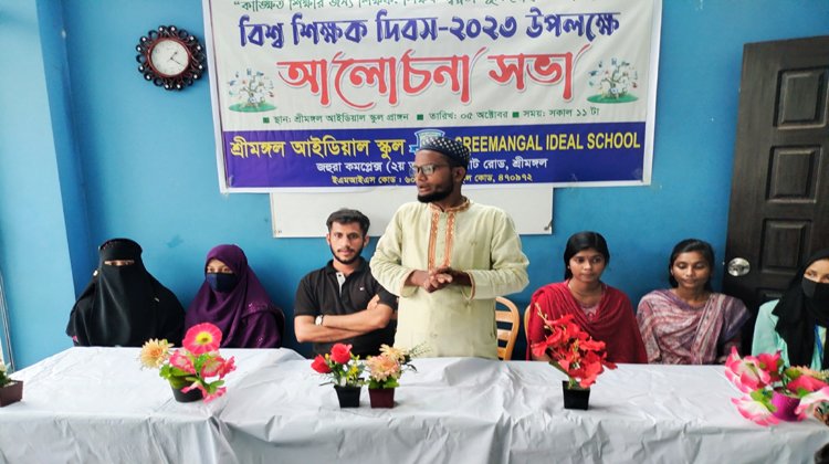 শ্রীমঙ্গল আইডিয়াল স্কুলে ‘বিশ্ব শিক্ষক দিবস ২০২৩’ পালিত