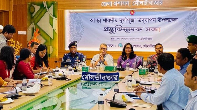 আসন্ন শারদীয় দুর্গাপূজা উদযাপন উপলক্ষ্যে জেলা প্রশাসকের সম্মেলন কক্ষে প্রস্তুতিমূলক সভা