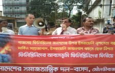 ফিলিস্তিনের জনগণের উপর ইসরায়েলি নৃশংসতা বন্ধের দাবি বাসদের