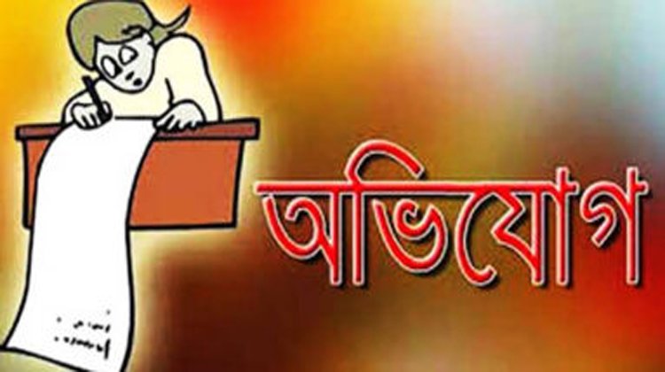 হোসেনপুর সরকারী প্রাথমিক বিদ্যালয়ের ভারপ্রাপ্ত প্রধান শিক্ষকের বিরুদ্ধে দুর্ণীতির অভিযোগ