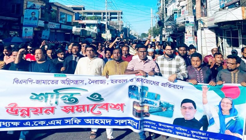 আওয়ামীলীগের শান্তি সমাবেশ