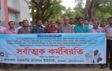 শ্রীমঙ্গলে ক্যাডার বৈষম্য নিরসনসহ বিভিন্ন দাবি আদায়ে কর্মবিরতি