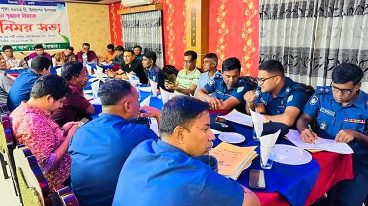 শ্রীমঙ্গলে শারদীয় দুর্গাপূজা উপলক্ষে মতবিনিময় সভা