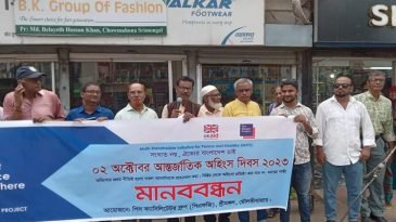 আন্তর্জাতিক অহিংস দিবসে মানববন্ধন