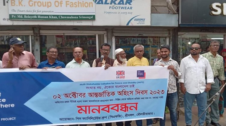 আন্তর্জাতিক অহিংস দিবসে মানববন্ধন