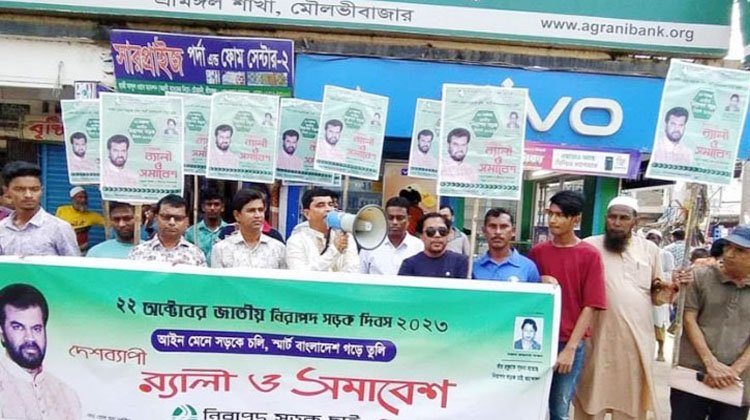 জাতীয় নিরাপদ সড়ক দিবস পালিত