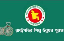 রাষ্ট্রপতি শিল্প উন্নয়ন পুরস্কার পাচ্ছে ২১ প্রতিষ্ঠান