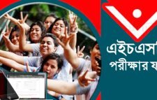 এইচএসসির ফল প্রকাশ ২৬ নভেম্বর