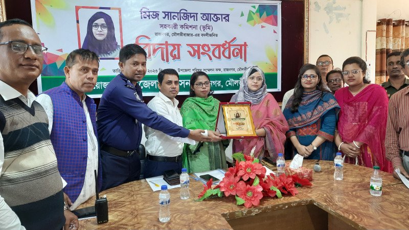 রাজনগরে সহকারী কমিশনার সানজিদা আক্তারকে বিদায় সংবর্ধনা