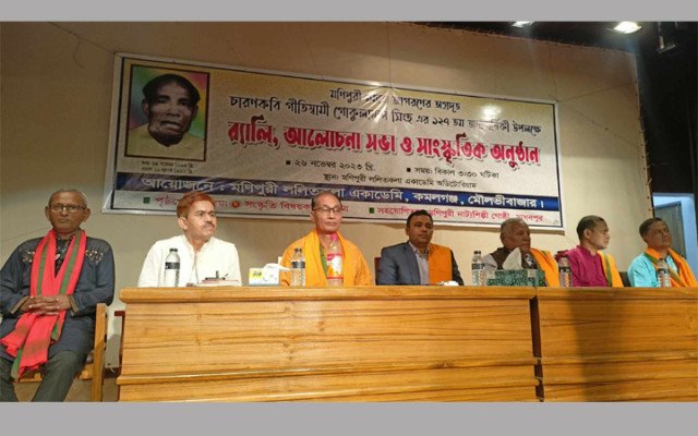 কমলগঞ্জে মণিপুরী চারণ কবি গোকুলানন্দ গীতিস্বামীর জন্মবার্ষিকী উপলক্ষে আলোচনা সভা