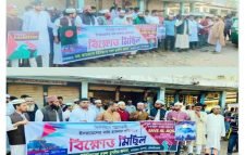 ফিলিস্তিনে ইসরাইলী গ ণ হ ত্যা র প্রতিবাদে রাজনগরে বি ক্ষো ভ মিছিল