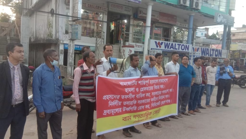 নির্বাচন কমিশনের ফরমায়েশি তফসিল বাতিলের দাবিতে বাম জোটের বিক্ষোভ মৌলভীবাজারে