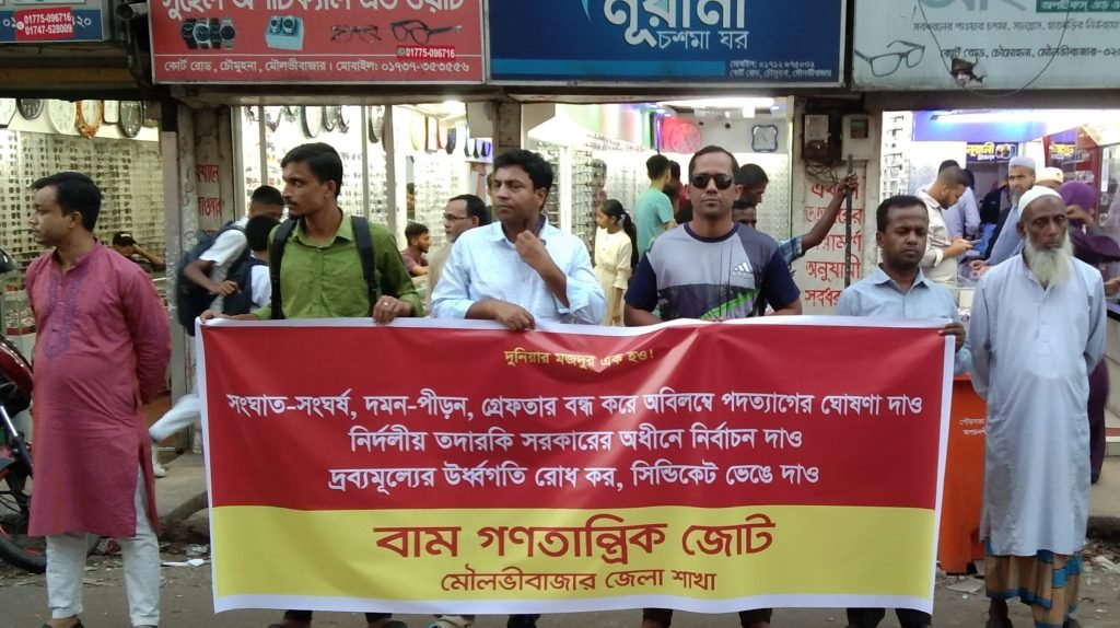 নির্দলীয় তদারকি সরকারের অধীনে নির্বাচনের দাবি বাম জোটের