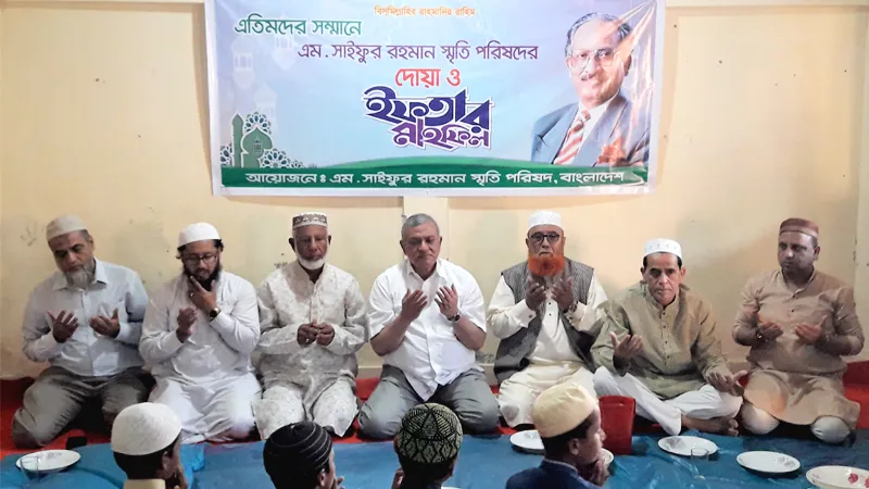 এতিমদের সম্মানে এম সাইফুর রহমান স্মৃতি পরিষদের ইফতার ও দোয়া মাহফিল