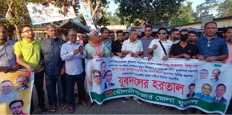 মৌলভীবাজারে যুবদলের হরতাল পালিত