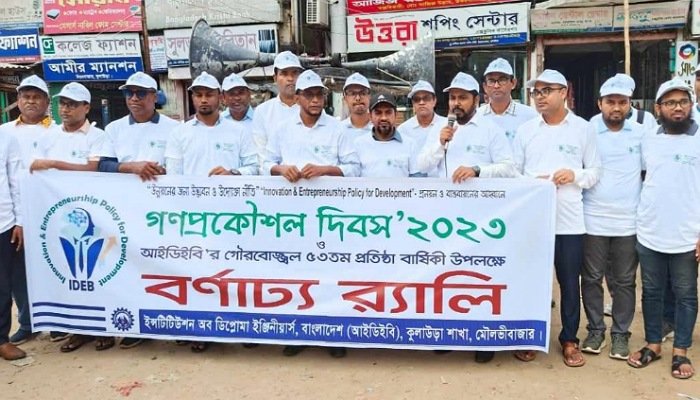 কুলাউড়ায় গণপ্রকৌশল দিবস পালন