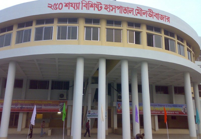 মৌলভীবাজার জেনারেল হাসপাতাল দেশসেরা