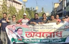 অবরোধের সমর্থনে মৌলভীবাজারে বিএনপির বিক্ষোভ