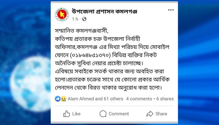 কমলগঞ্জে ইউএনও’র পরিচয় দিয়ে টাকা দাবি