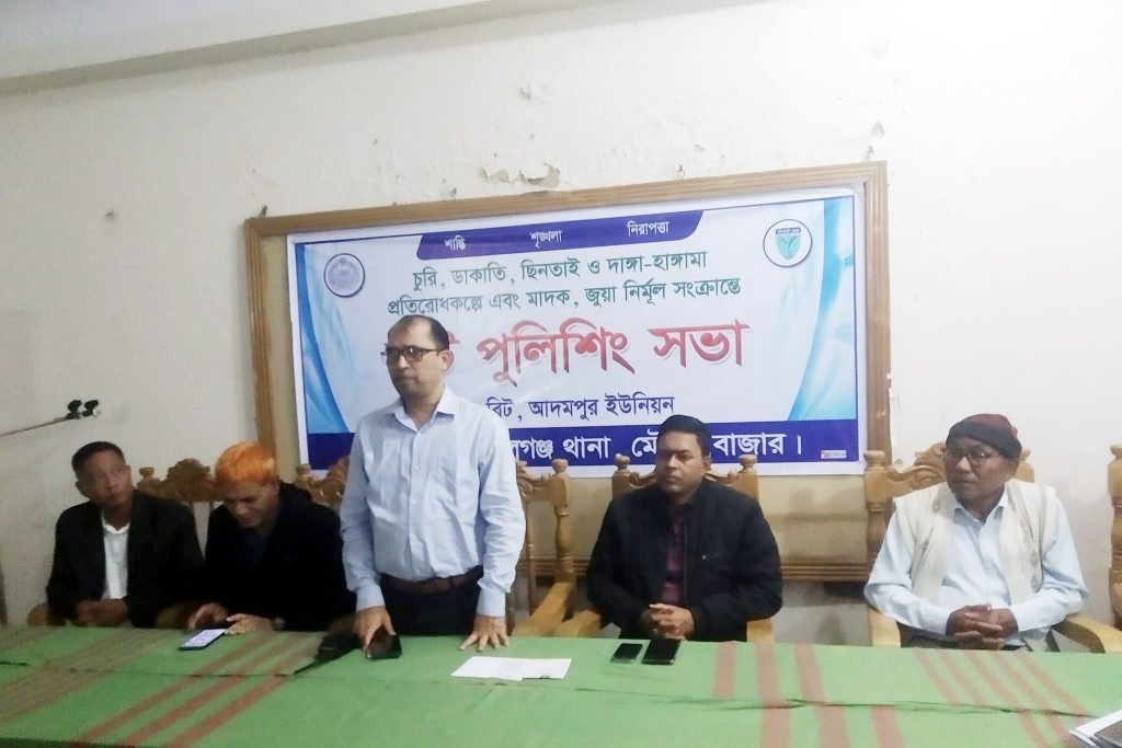 কমলগঞ্জে বিট পুলিশিং সভা অনুষ্ঠিত