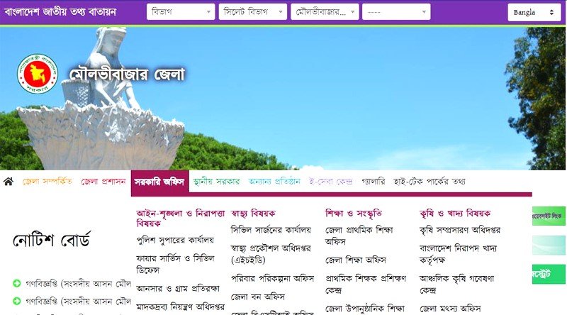 হালনাগাদ হচ্ছে না মৌলভীবাজারে জেলার সরকারি দপ্তরের ওয়বসাইট