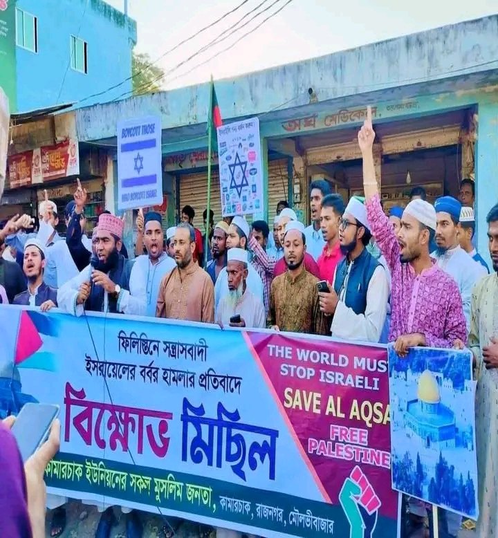 ইসরায়েল কর্তৃক ফিলিস্তিনে গণহত্যার প্রতিবাদে রাজনগরের তারাপাশায় বিক্ষোভ মিছিল অনুষ্ঠিত