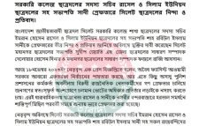 ছাত্রদলের নেতৃবৃন্দের গ্রেফতারে সিলেট ছাত্রদলের নিন্দা ও প্রতিবাদ